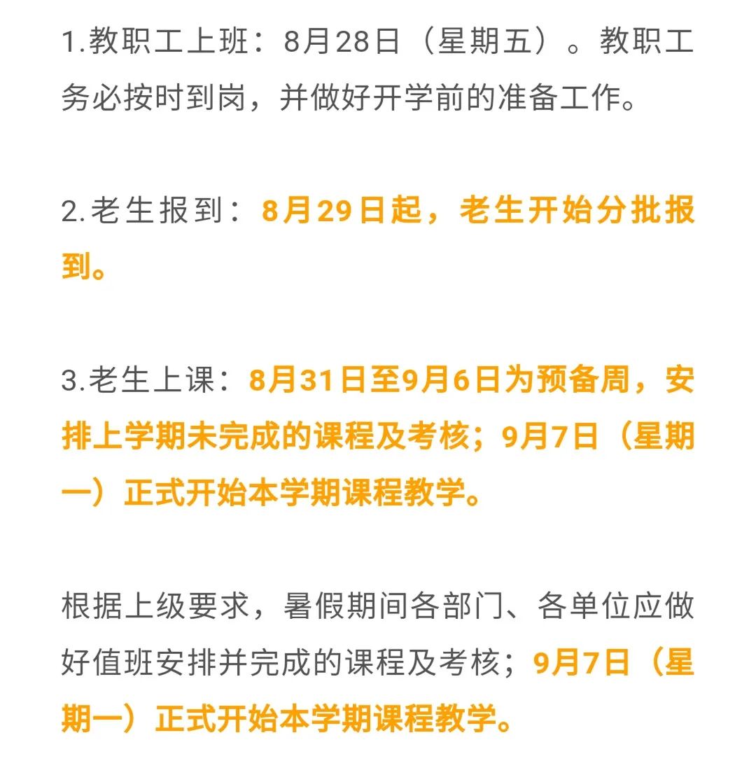 速看！湖南这些高校开学时间已定