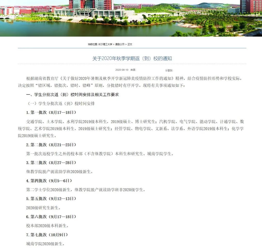 速看！湖南这些高校开学时间已定