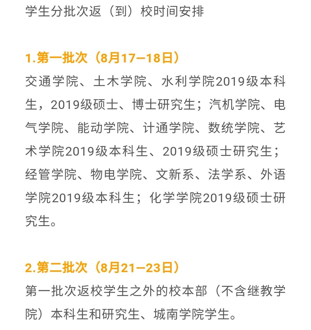 速看！湖南这些高校开学时间已定