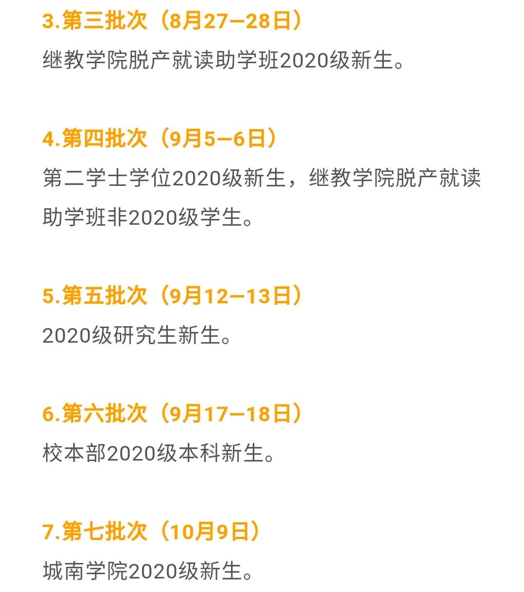 速看！湖南这些高校开学时间已定