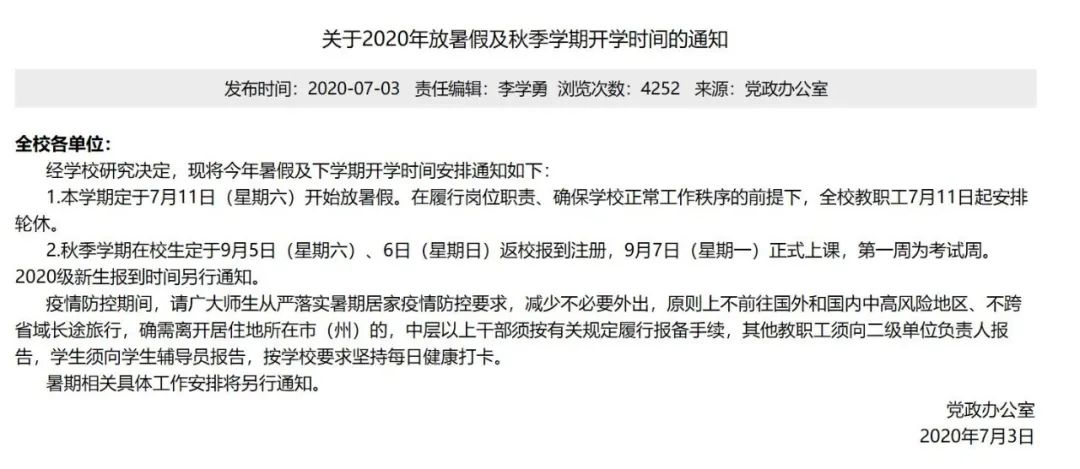 速看！湖南这些高校开学时间已定