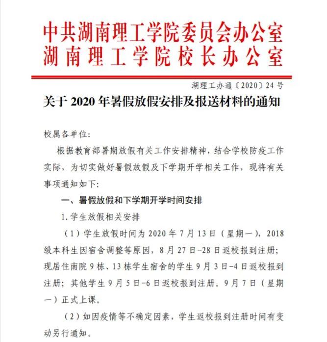 速看！湖南这些高校开学时间已定