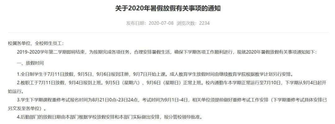 速看！湖南这些高校开学时间已定