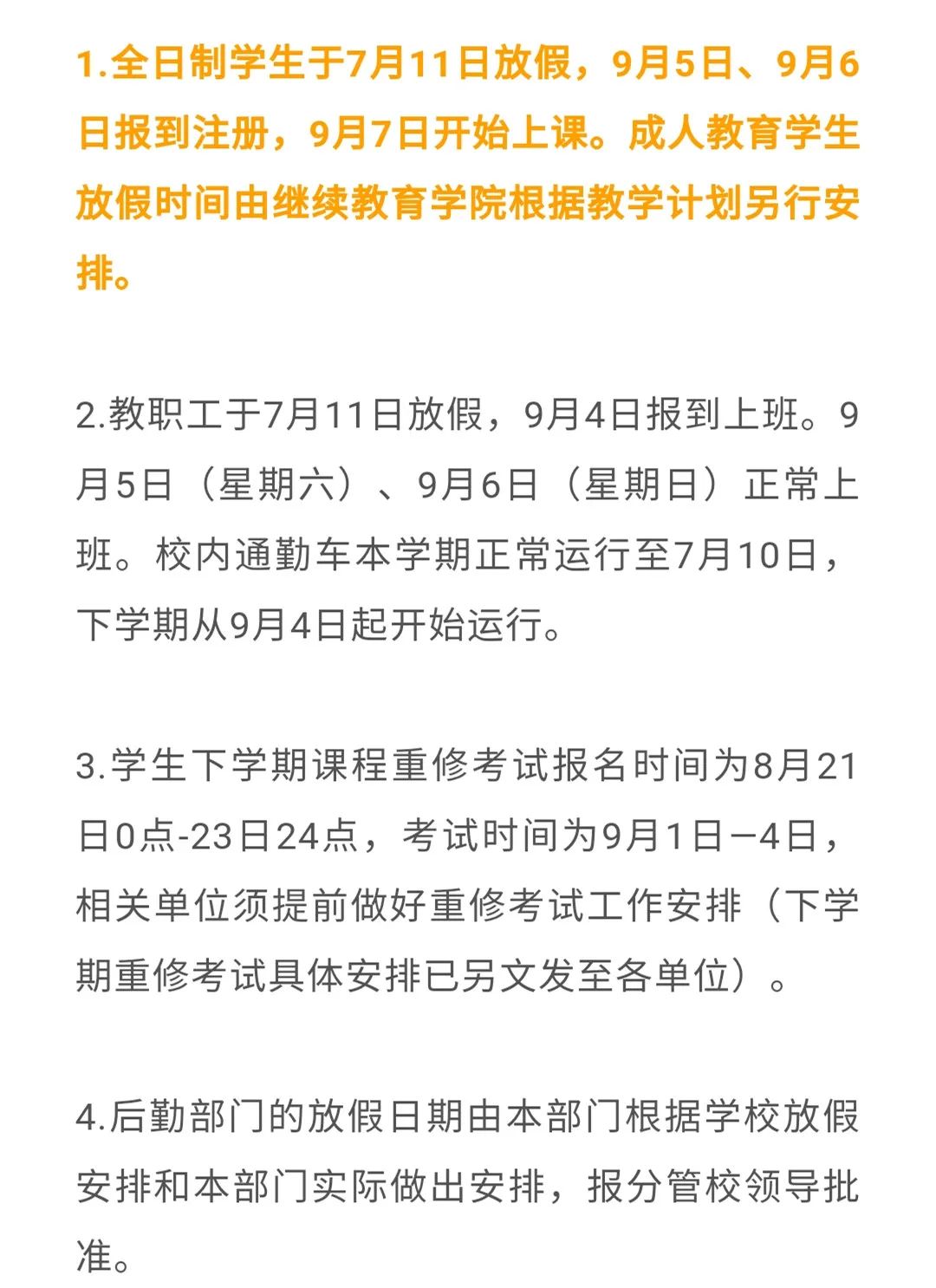 速看！湖南这些高校开学时间已定
