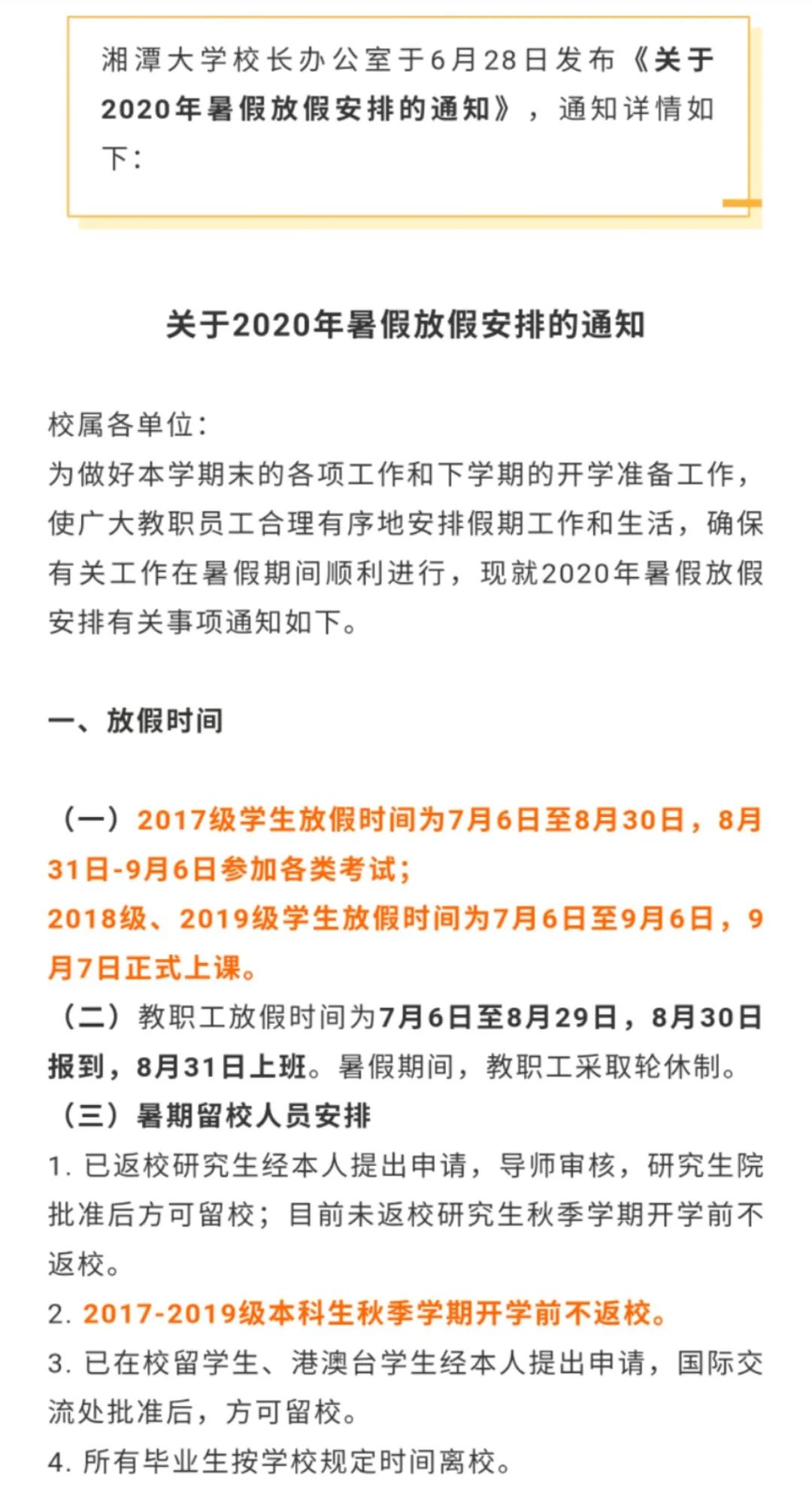 速看！湖南这些高校开学时间已定