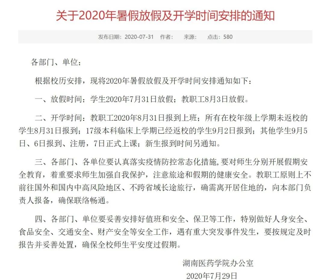 速看！湖南这些高校开学时间已定