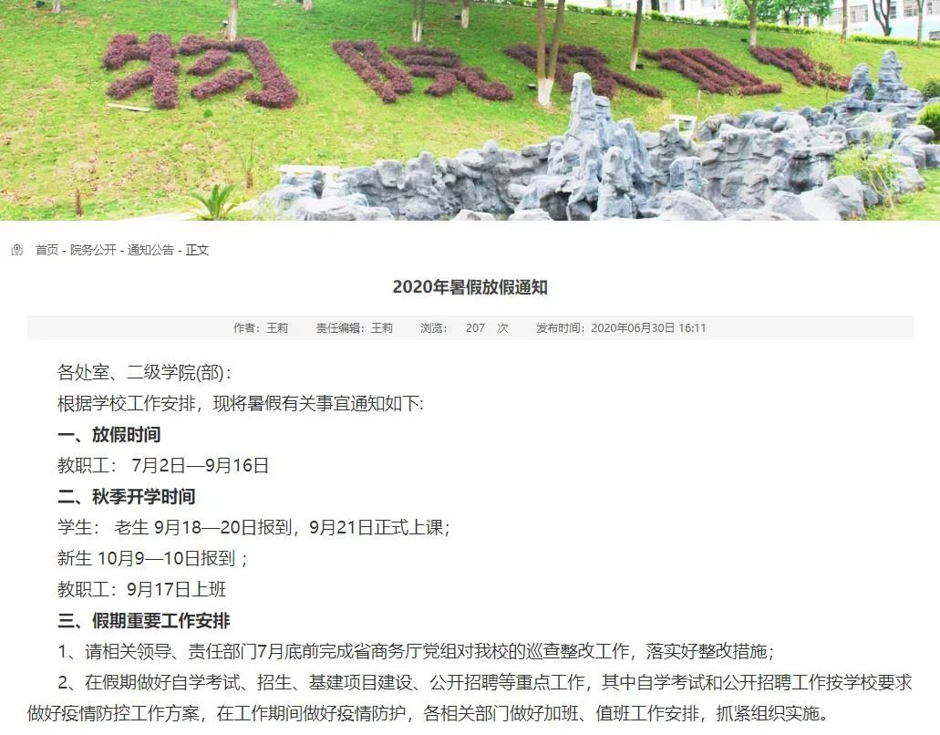 速看！湖南这些高校开学时间已定