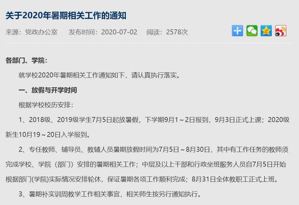 速看！湖南这些高校开学时间已定