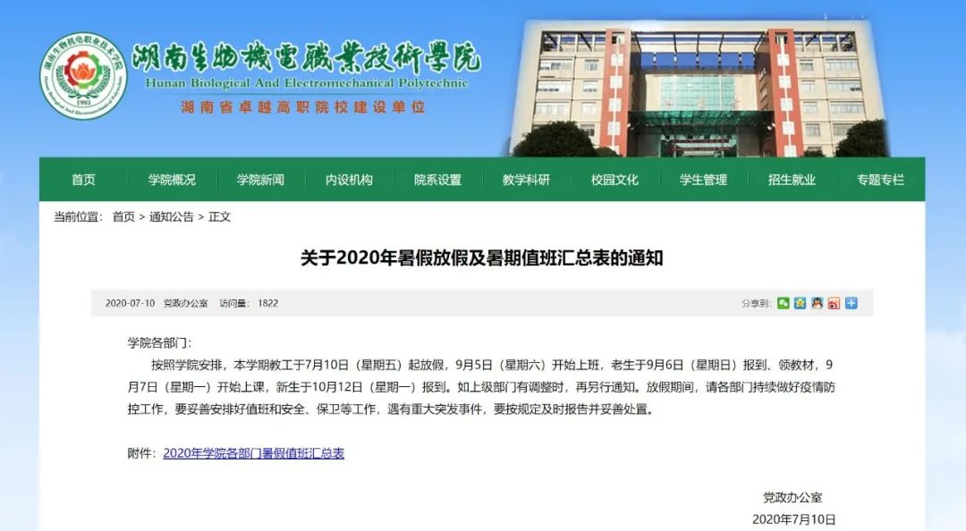 速看！湖南这些高校开学时间已定