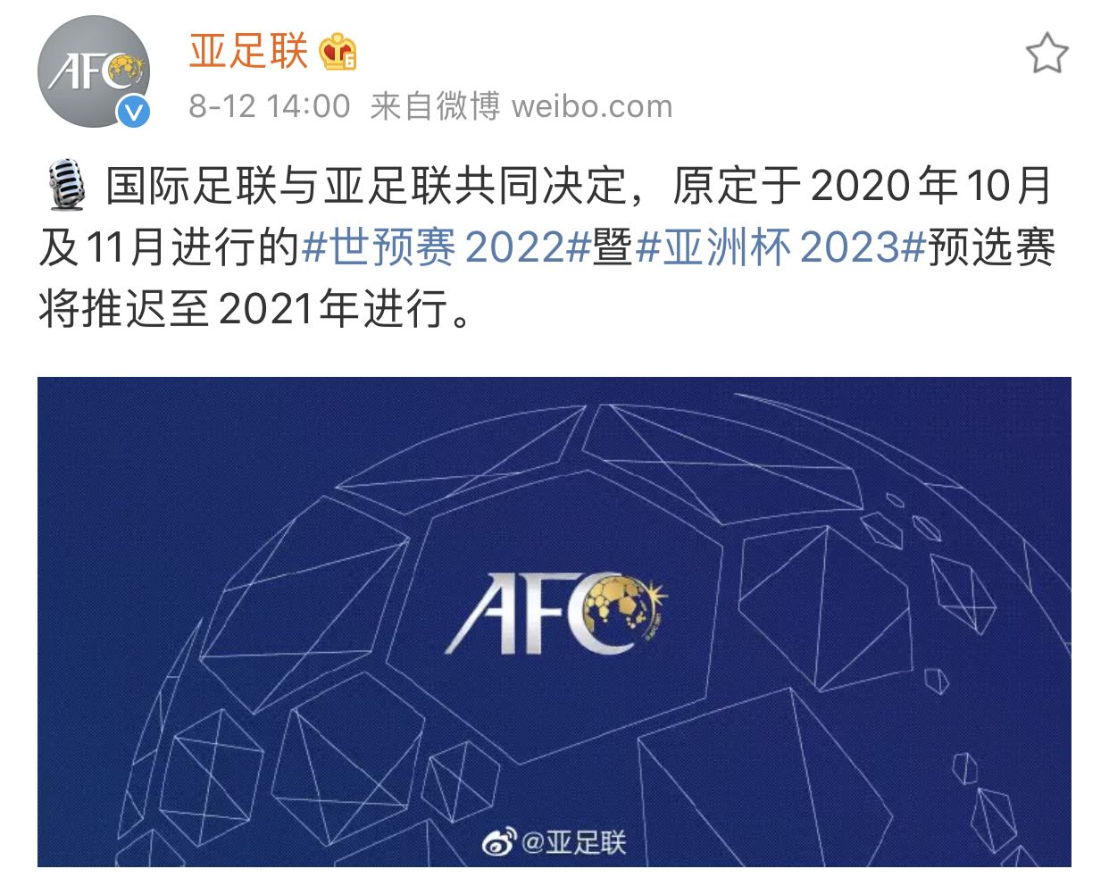 卡塔尔世界杯会推迟吗(世预赛再推迟！亚足联官宣40强赛延期至2021年)