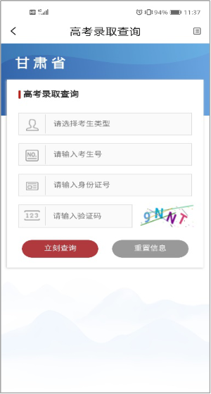 甘肃考生看过来，“陇政通”可以查询高考录取结果了！
