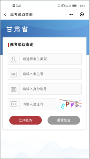 甘肃考生看过来，“陇政通”可以查询高考录取结果了！