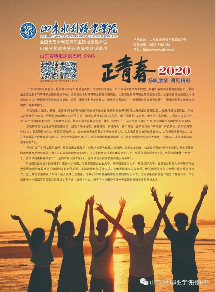 专业解码｜山东水利职业学院信息工程系助力“互联网+”时代