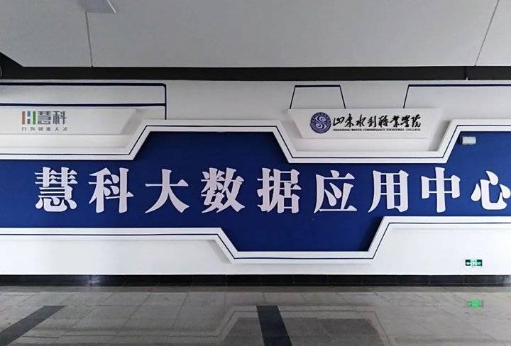 专业解码｜山东水利职业学院信息工程系助力“互联网+”时代