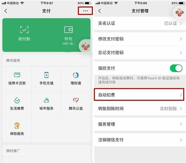 免密支付存风险 简单几步教你关闭它