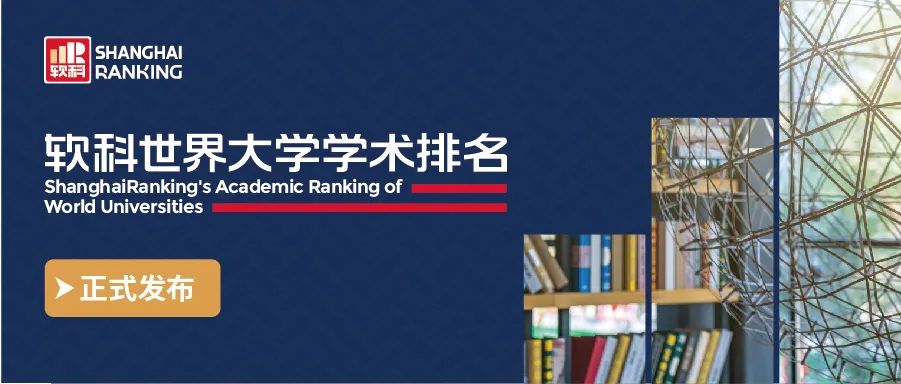 亮眼！东南大学进入全球前150名！内地7-13名！