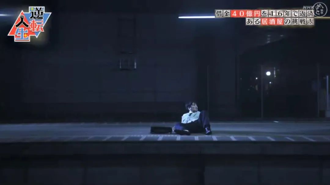 日本父亲生前欠下40亿巨债，儿子仅花16年全部还清