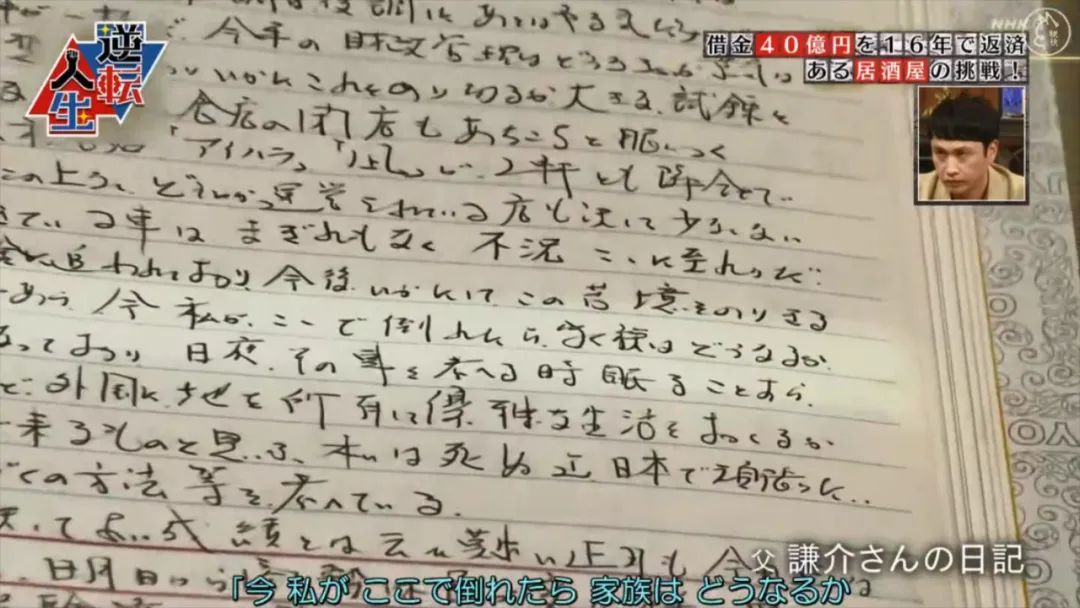 日本父亲生前欠下40亿巨债，儿子仅花16年全部还清