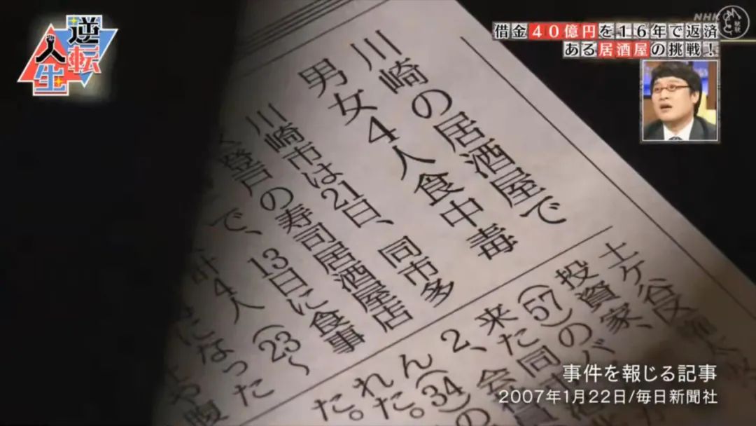 日本父亲生前欠下40亿巨债，儿子仅花16年全部还清