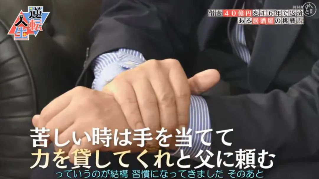 日本父亲生前欠下40亿巨债，儿子仅花16年全部还清