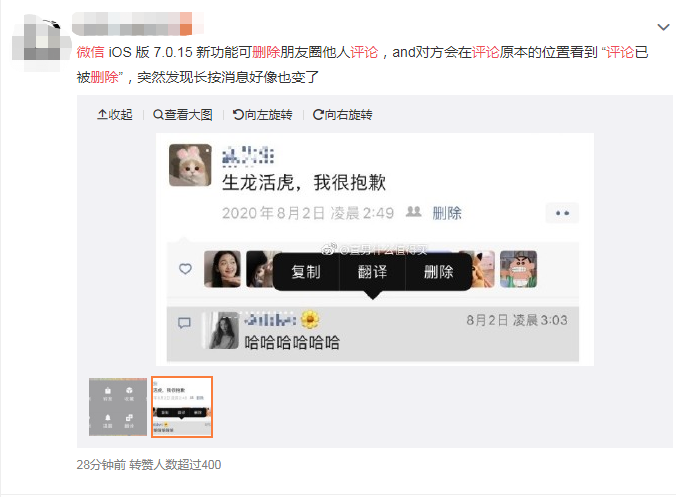 朋友圈终于可以删评论了，但网友更的是……