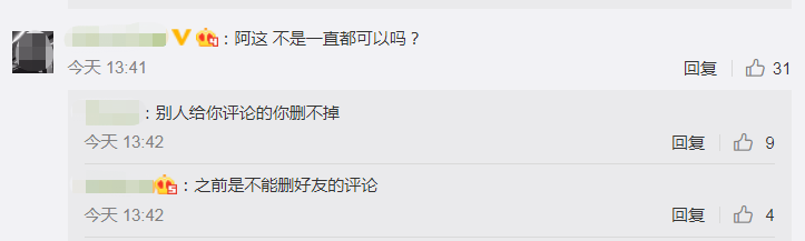 朋友圈终于可以删评论了，但网友更的是……