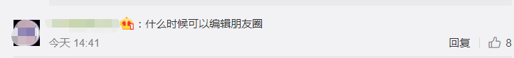 朋友圈终于可以删评论了，但网友更的是……