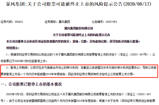 妖股之王暴风集团如何跌落退市泥潭(暴风集团退市手中的股票怎么办)