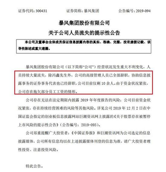 妖股之王暴风集团如何跌落退市泥潭(暴风集团退市手中的股票怎么办)