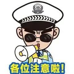 重要提醒：南通正在严查
