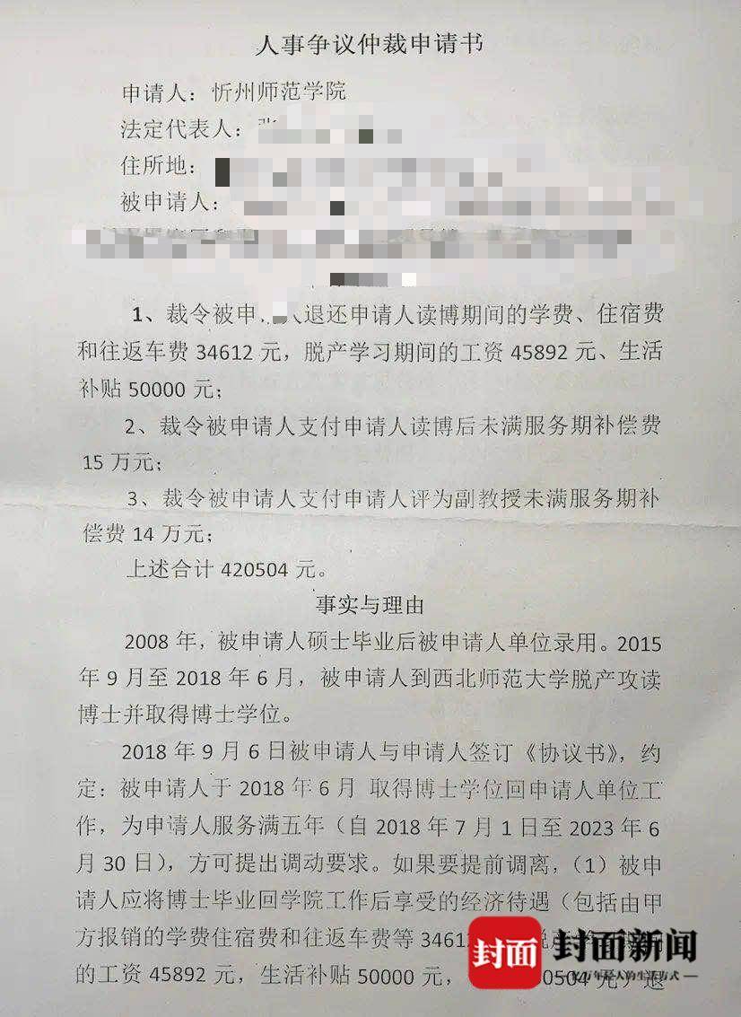 副教授离职被索赔,副教授离职被索赔违约金