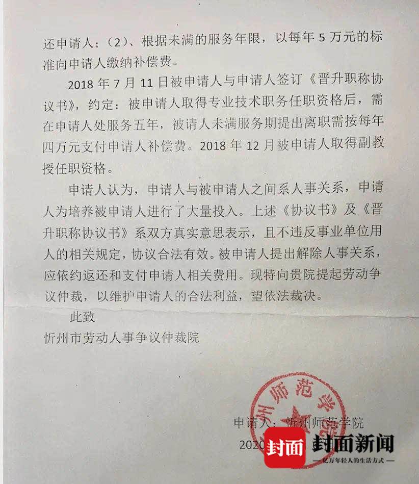 副教授离职被索赔,副教授离职被索赔违约金
