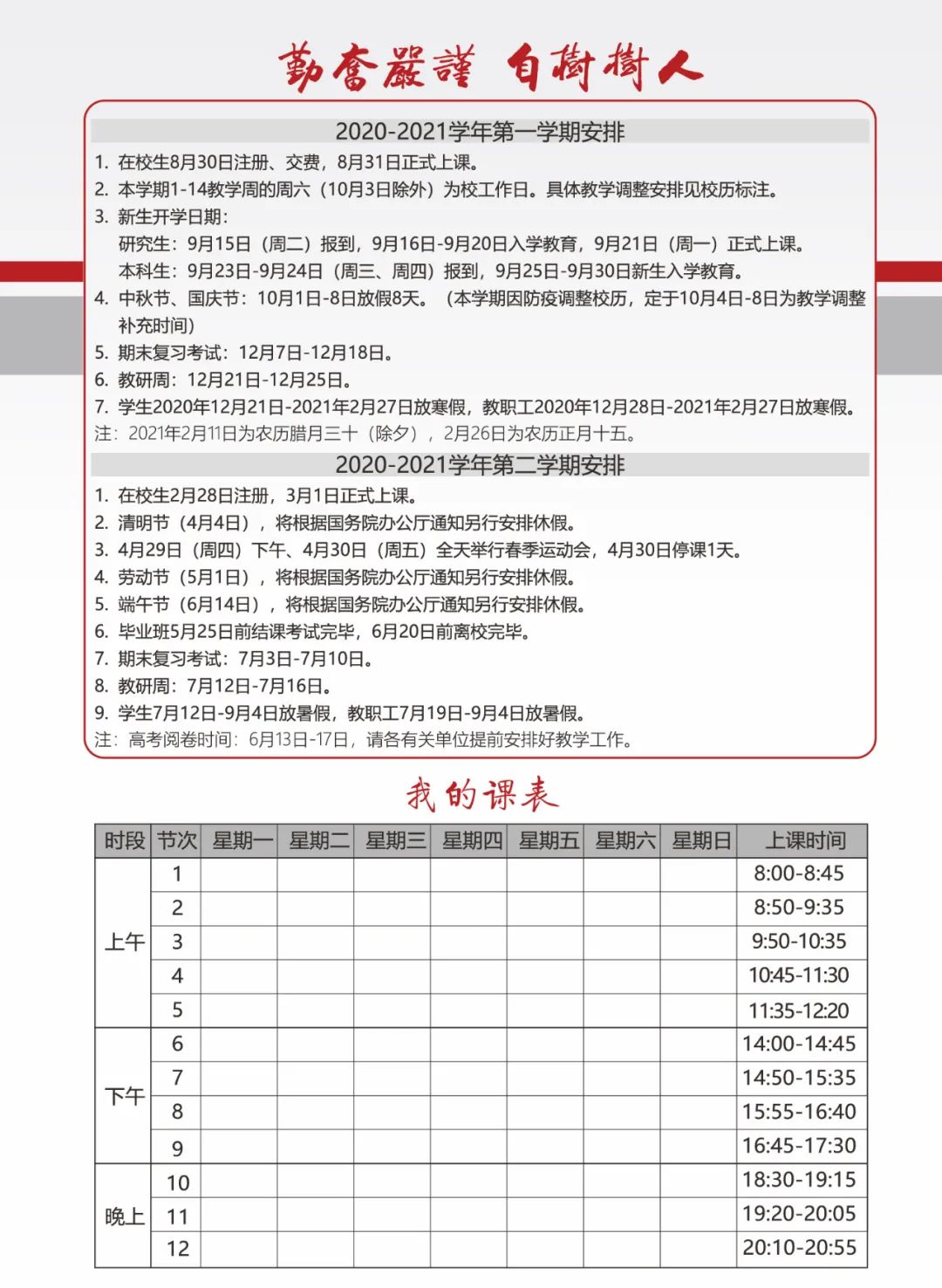 官宣！天津师范大学2020-2021学年校历（调整版）