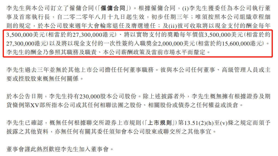 「应聘药厂的简历」年薪五千万！前摩根大通中国掌门李一履新中国生物制药CEO