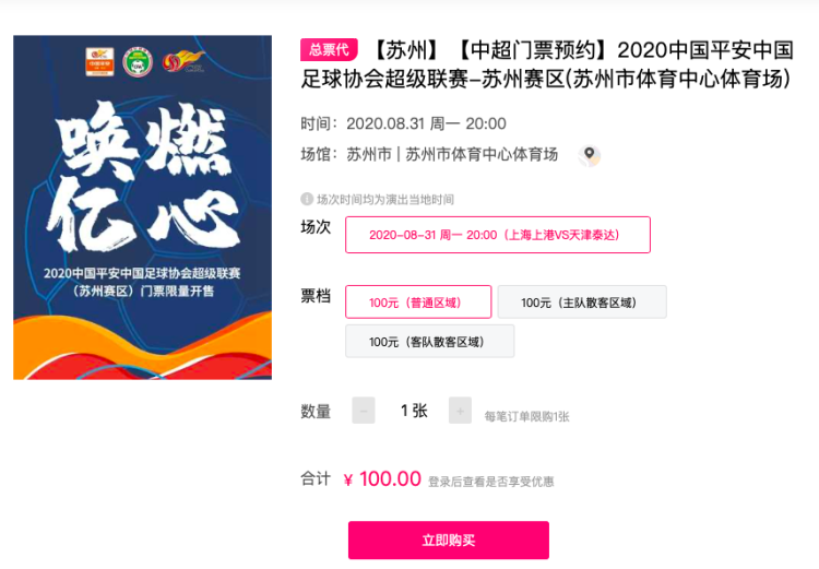 大麦什么时候出票中超(中超公开售票已启动，首场下周一上港对泰达，下周二国安对重庆球迷也能买了)