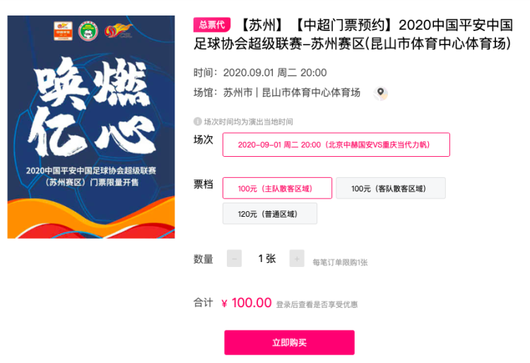 大麦什么时候出票中超(中超公开售票已启动，首场下周一上港对泰达，下周二国安对重庆球迷也能买了)