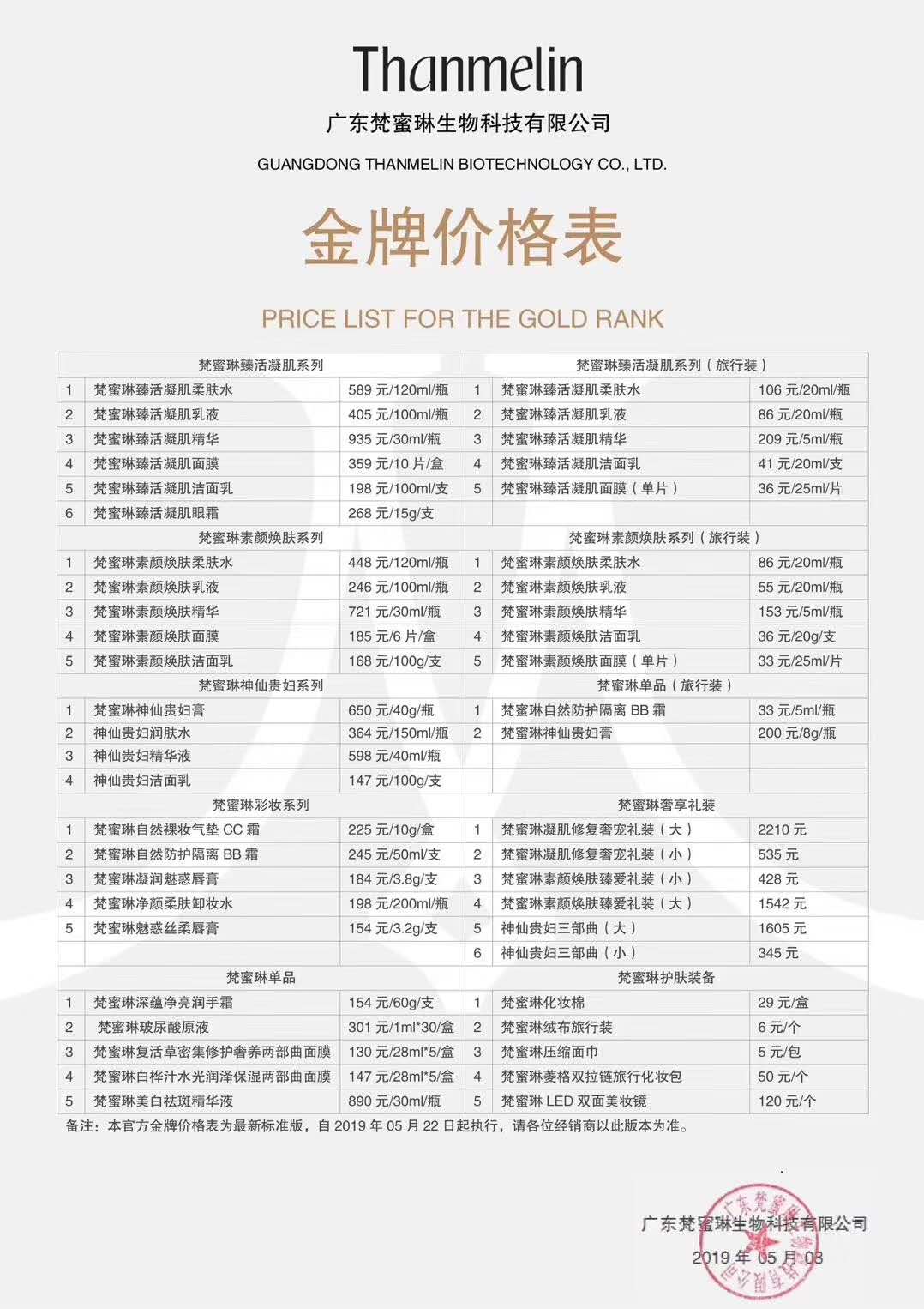 起底《姐姐》背后"金主"梵蜜琳,天价贵妇膏是怎样炼成的?