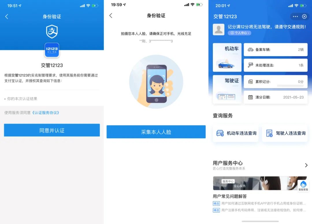 今日起，呼和浩特市民可通过支付宝查询交通违法