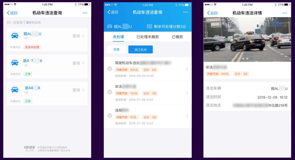 今日起，呼和浩特市民可通过支付宝查询交通违法