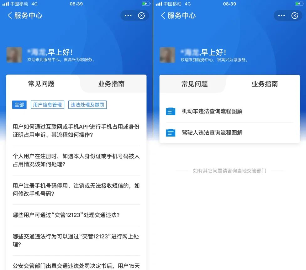 今日起，呼和浩特市民可通过支付宝查询交通违法