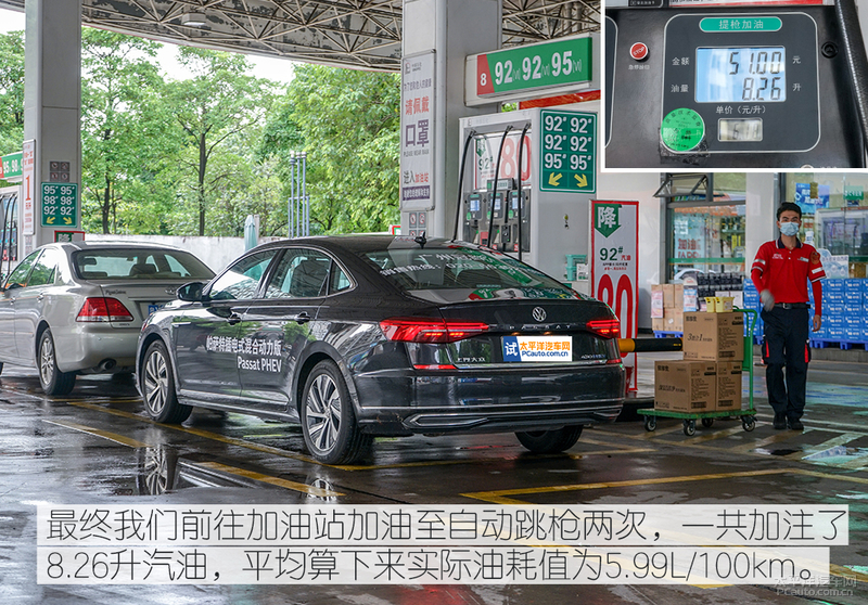 综合耗油不到6L/100km 大众帕萨特PHEV油耗测试