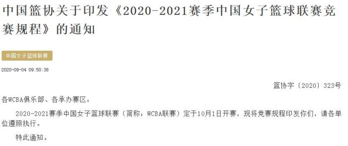 wCBA官网(新赛季WCBA10月1日开赛 在成都和呼和浩特举行)