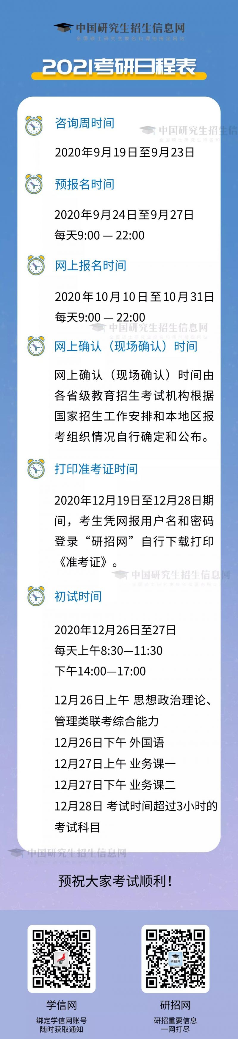 2021考研日程表 2021年考研什么时候报名 考研时间安排