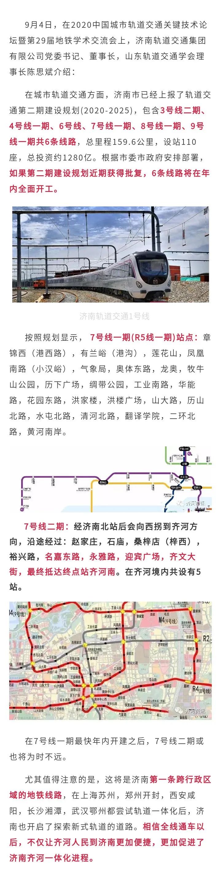 齐河到济南要通有轨电车了！齐河境内设5站