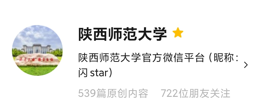 师大有你！陕西师范大学2021年红烛计划（高校专项）招生简章发布