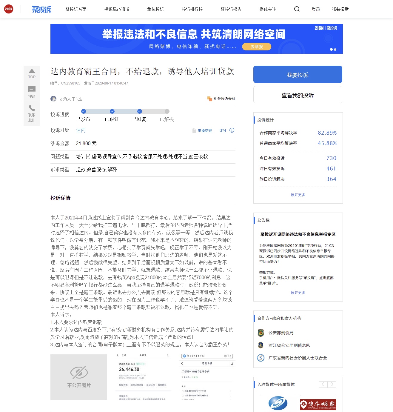 达内教育遭多名消费者投诉“诱导学员贷款、虚假宣传”