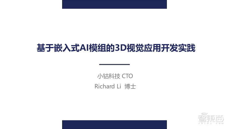 小钴科技CTO 29页PPT深入讲解基于嵌入式AI模组的3D视觉应用开发实践「附PPT下载」