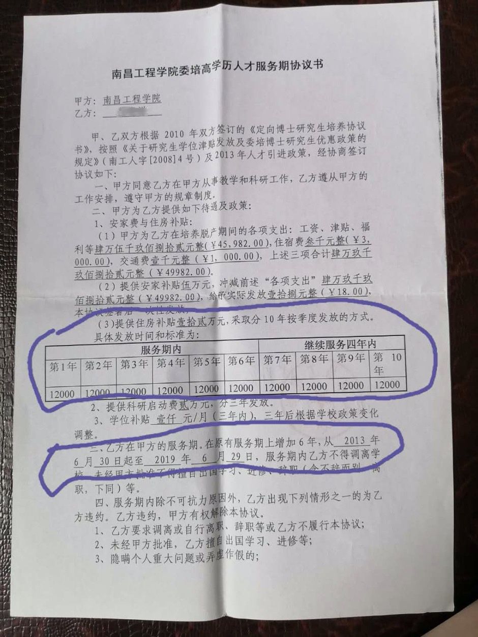 高校副教授离职被索赔违约金,高校副教授离职被索赔违约金上衣