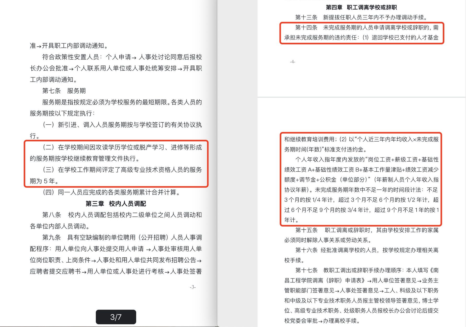 高校副教授离职被索赔违约金,高校副教授离职被索赔违约金上衣