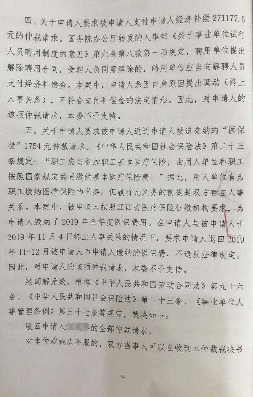 高校副教授离职被索赔违约金,高校副教授离职被索赔违约金上衣